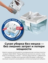 Пылесос Thomas Multi Clean X10 Parquet (788577) - фото 8