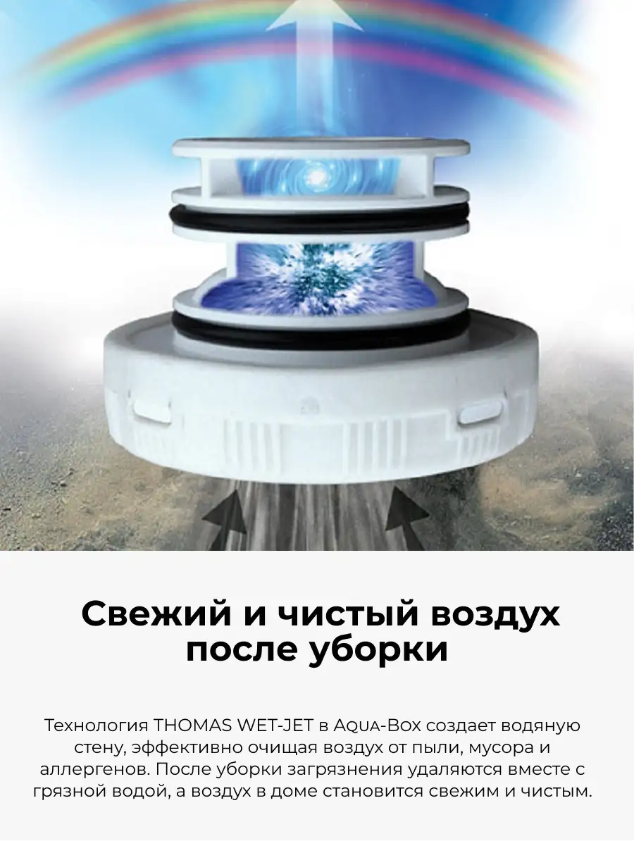 Пылесос Thomas Multi Clean X10 Parquet (788577) - фото 9