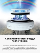 Пылесос Thomas Multi Clean X10 Parquet (788577) - фото 9