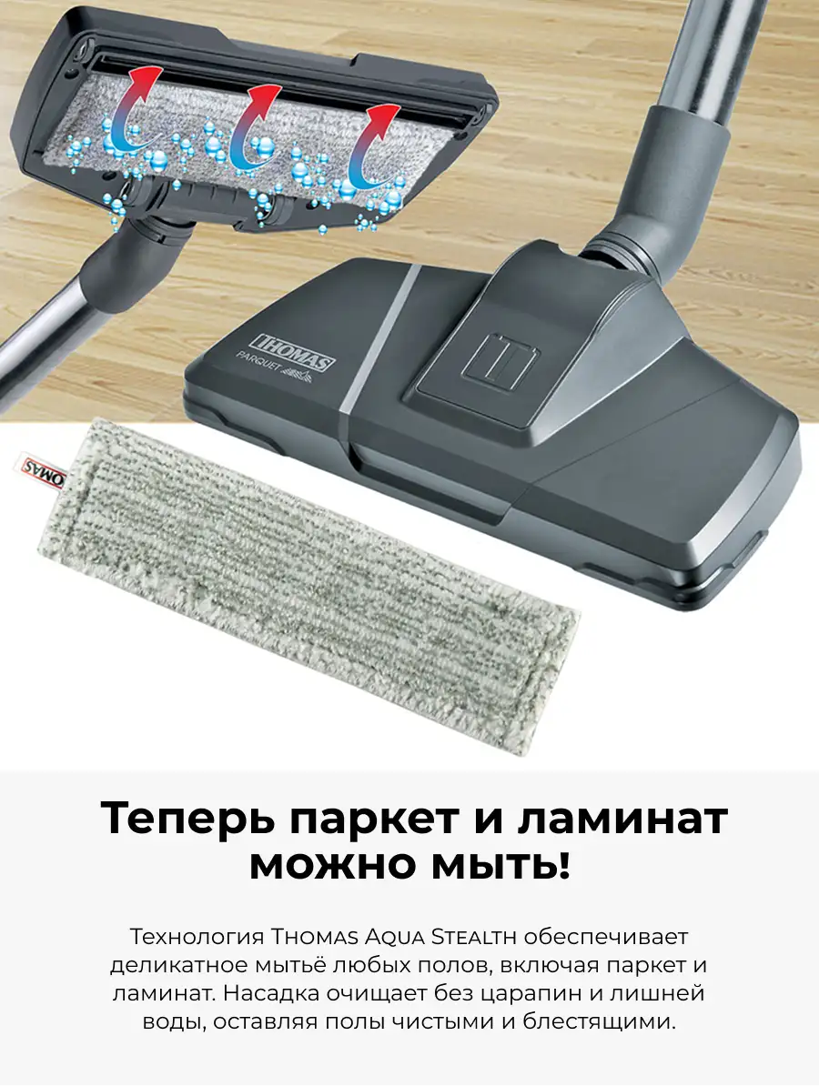 Пылесос Thomas Multi Clean X10 Parquet (788577) - фото 10