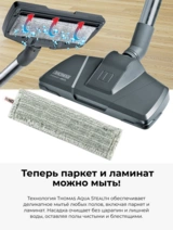 Пылесос Thomas Multi Clean X10 Parquet (788577) - фото 10