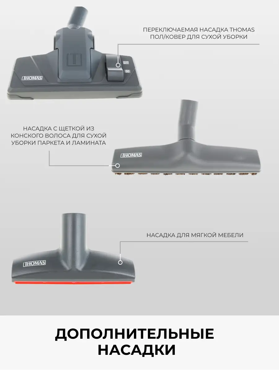 Пылесос Thomas Multi Clean X10 Parquet (788577) - фото 5