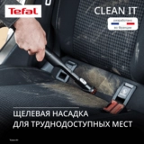 Моющий пылесос для чистки мебели, текстиля и ковров Tefal Clean IT IZ5011F0 - фото 9