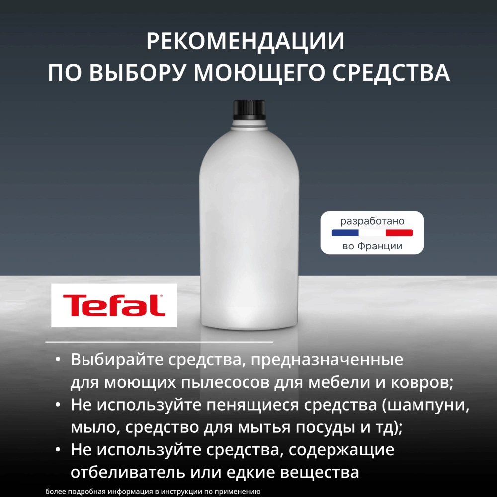 Моющий пылесос для чистки мебели, текстиля и ковров Tefal Clean IT IZ5011F0 - фото 10