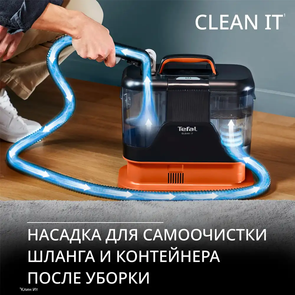 Моющий пылесос для чистки мебели, текстиля и ковров Tefal Clean IT IZ5011F0 - фото 5