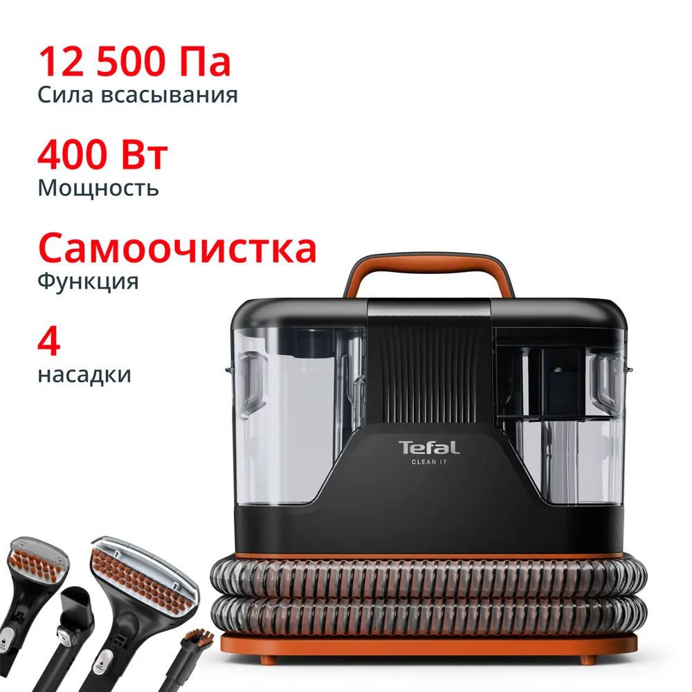 Моющий пылесос для чистки мебели, текстиля и ковров Tefal Clean IT IZ5011F0