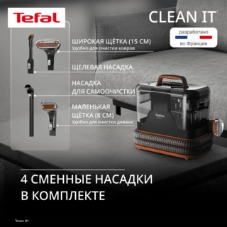 Жиһазды, тоқыма бұйымдарын және кілемдерді тазалауға арналған Tefal жуғыш шаңсорғыш Clean IT IZ5011F0 - фото 5