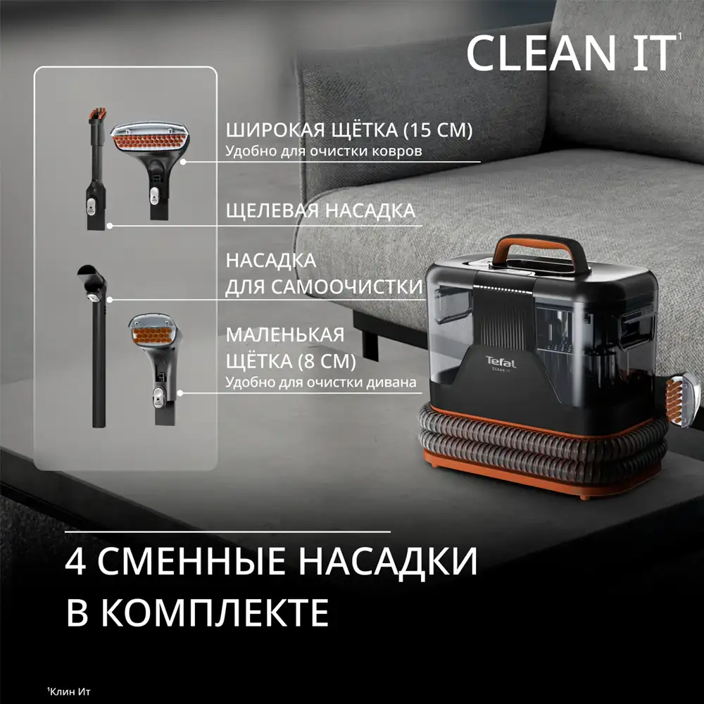 Моющий пылесос для чистки мебели, текстиля и ковров Tefal Clean IT IZ5011F0 - фото 4