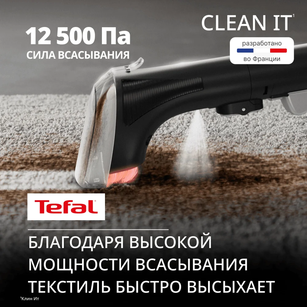 Моющий пылесос для чистки мебели, текстиля и ковров Tefal Clean IT IZ5011F0 - фото 4