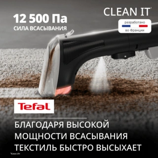 Жиһазды, тоқыма бұйымдарын және кілемдерді тазалауға арналған Tefal жуғыш шаңсорғыш Clean IT IZ5011F0 - фото 4