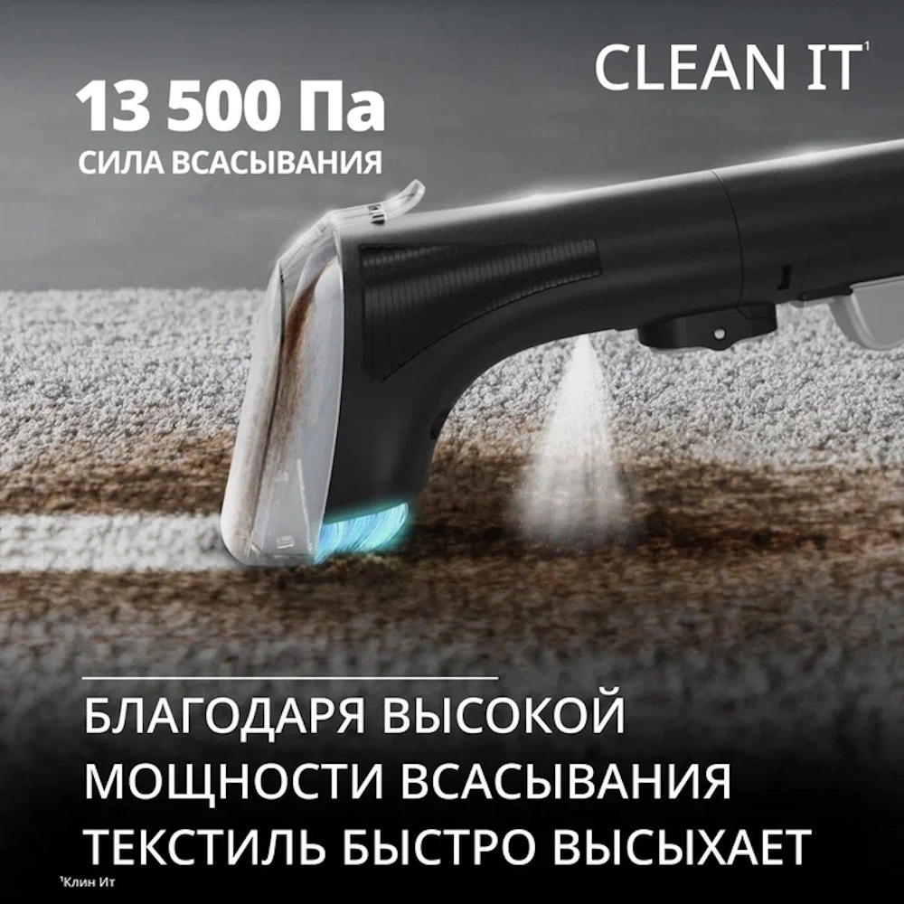 Моющий пылесос для чистки мебели, текстиля и ковров Tefal Clean IT IZ5020F0 - фото 5