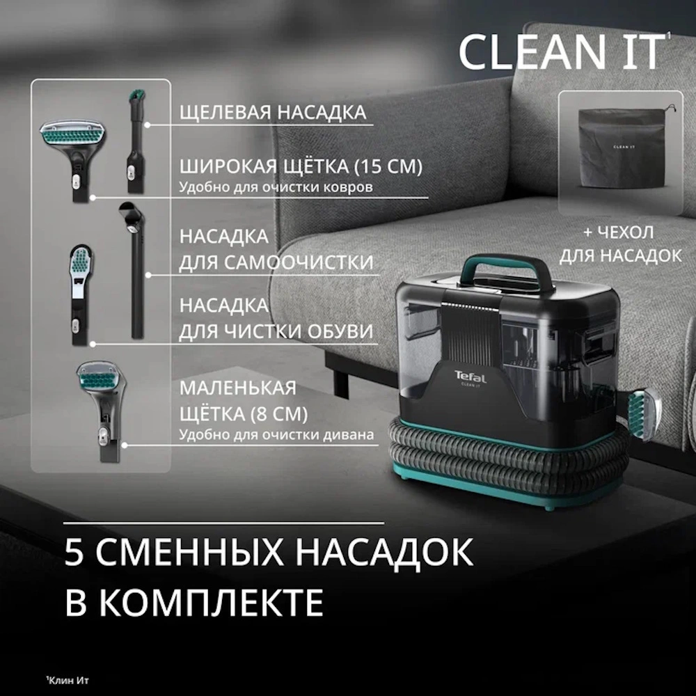 Моющий пылесос для чистки мебели, текстиля и ковров Tefal Clean IT IZ5020F0 - фото 6