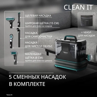 Моющий пылесос для чистки мебели, текстиля и ковров Tefal Clean IT IZ5020F0 - фото 6