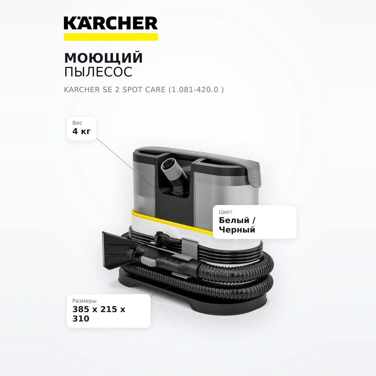 Моющий пылесос Karcher SE 2 Spot Care (1.081-420.0 ) - фото 7