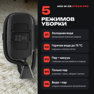Моющий пылесос для мебели, ковров и кафеля с функцией пара ARG W-08 - фото 4