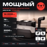 Моющий пылесос для мебели, ковров и кафеля с функцией пара ARG W-08 - фото 2