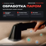 Моющий пылесос для мебели, ковров и кафеля с функцией пара ARG W-08 - фото 5