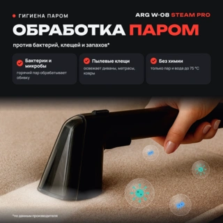 Моющий пылесос для мебели, ковров и кафеля с функцией пара ARG W-08 - фото 5