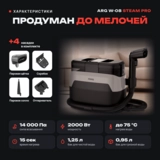 Моющий пылесос для мебели, ковров и кафеля с функцией пара ARG W-08 - фото 11