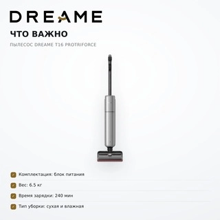 Вертикальный моющий пылесос Dreame T16 ProTriForce - фото 6