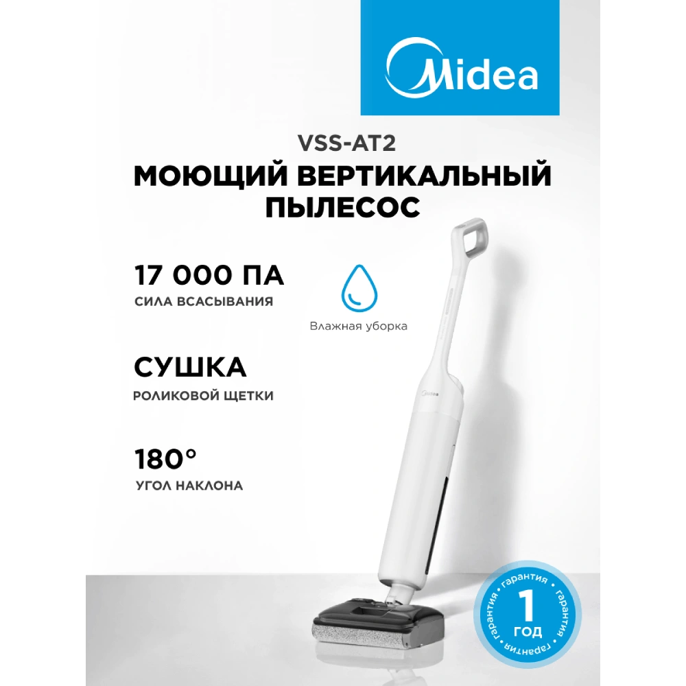 Вертикальный моющий пылесос Midea VSS-AT2 - фото 2
