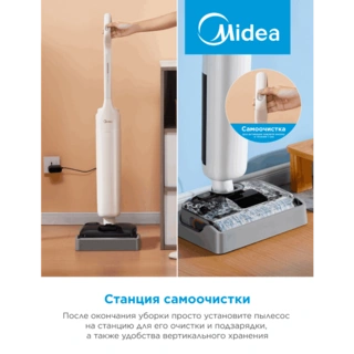 Вертикальный моющий пылесос Midea VSS-AT2 - фото 4