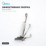 Вертикальный моющий пылесос Midea VSS-AT6 - фото 5