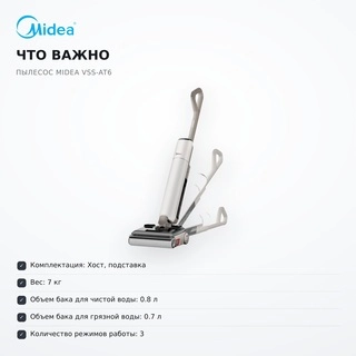 Вертикальный моющий пылесос Midea VSS-AT6