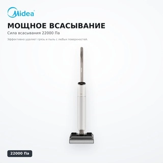 Вертикальный моющий пылесос Midea VSS-AT6