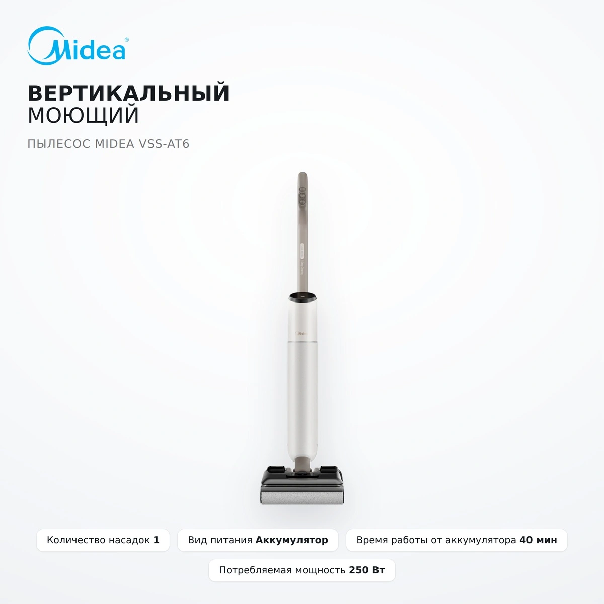 Вертикальный моющий пылесос Midea VSS-AT6 - фото 2