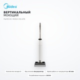 Вертикальный моющий пылесос Midea VSS-AT6 - фото 2