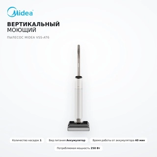 Вертикальный моющий пылесос Midea VSS-AT6