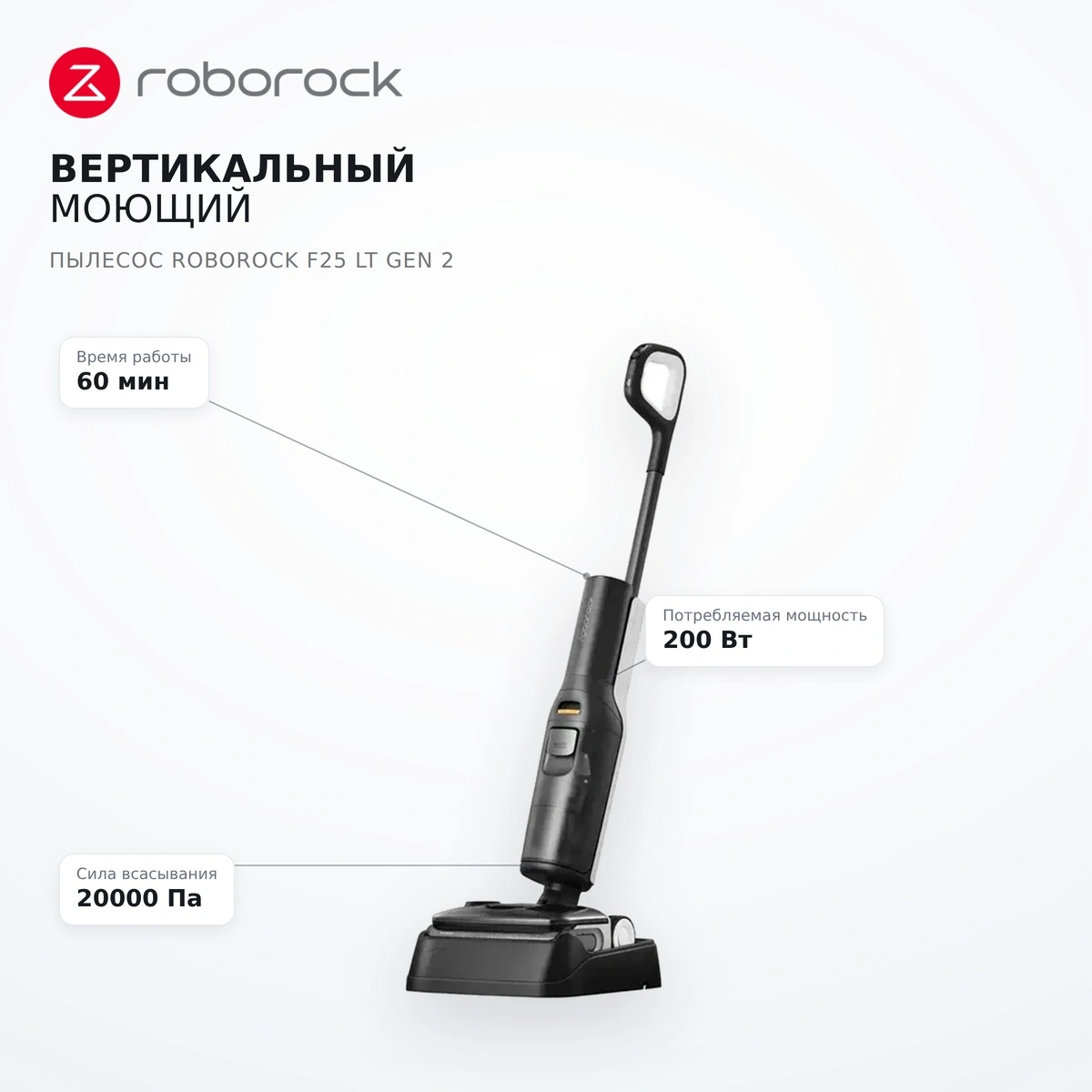 Вертикальный моющий пылесос Roborock F25 LT GEN 2 - фото 7