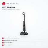 Вертикальный моющий пылесос Roborock F25 LT GEN 2 - фото 6