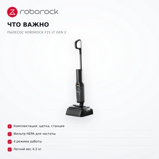 Вертикальный моющий пылесос Roborock F25 LT GEN 2 - фото 6