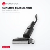 Вертикальный моющий пылесос Roborock F25 LT GEN 2 - фото 5