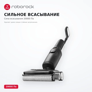 Вертикальный моющий пылесос Roborock F25 LT GEN 2 - фото 5