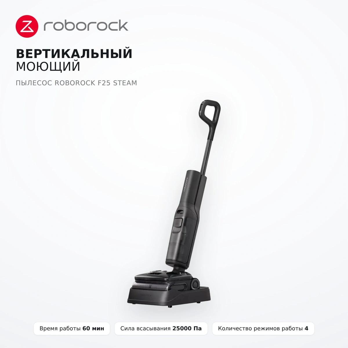 Вертикальный моющий пылесос Roborock F25 STEAM - фото 2