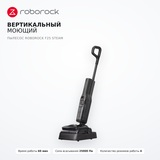 Вертикальный моющий пылесос Roborock F25 STEAM - фото 2