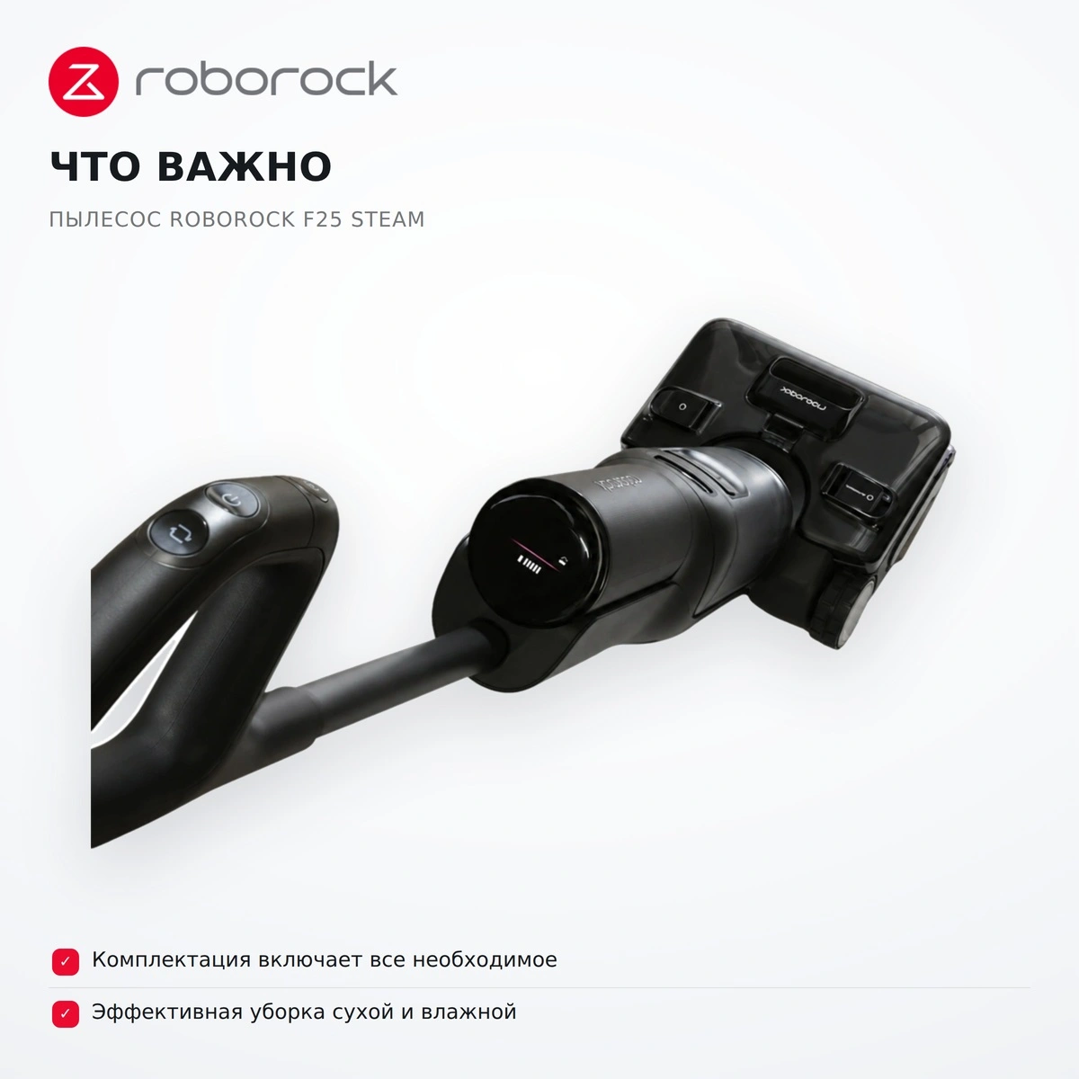 Вертикальный моющий пылесос Roborock F25 STEAM - фото 6