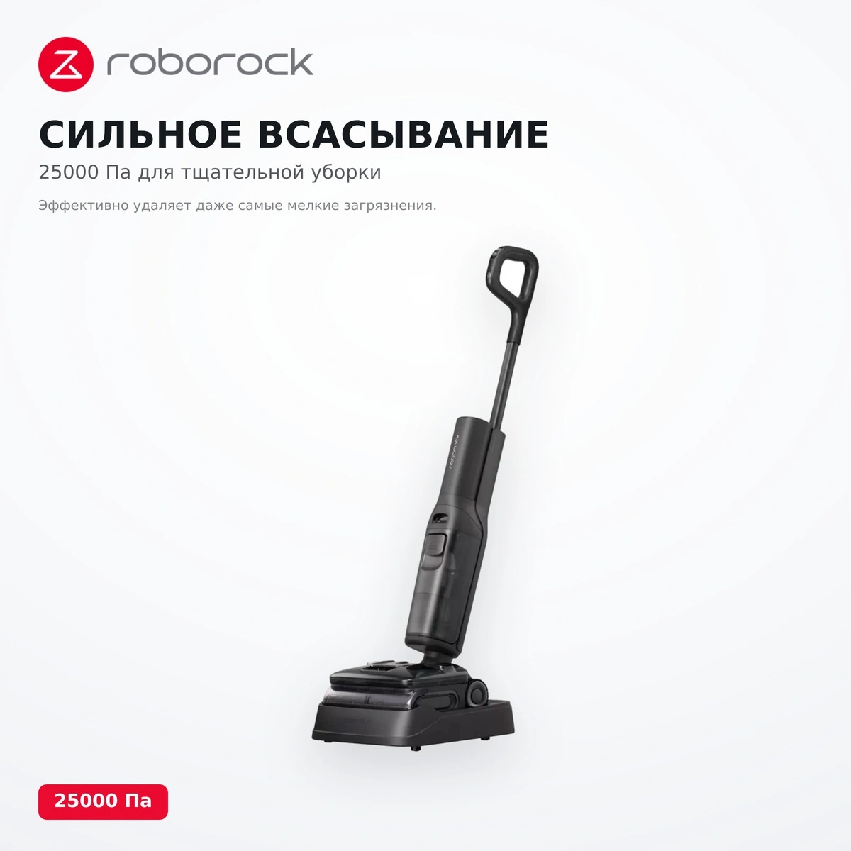 Вертикальный моющий пылесос Roborock F25 STEAM - фото 4