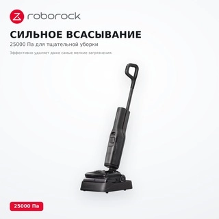 Вертикальный моющий пылесос Roborock F25 STEAM - фото 4