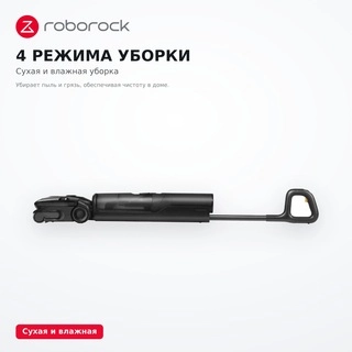 Вертикальный моющий пылесос Roborock F25 ACE PRO - фото 4