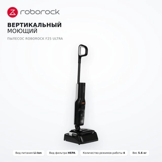 Вертикальный моющий пылесос Roborock F25 ULTRA - фото 2