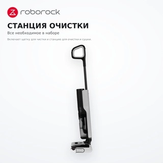 Вертикальный моющий пылесос Roborock F25 ULTRA - фото 5