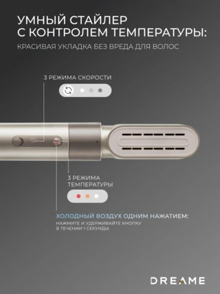 Стайлер Dreame AMF17A  AirStyle Gold Titanium - фото 4