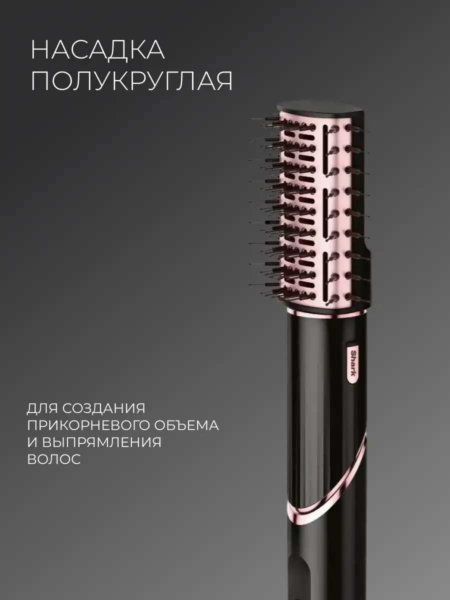 Стайлер Shark HD440EU Black/Rose Gold - фото 9