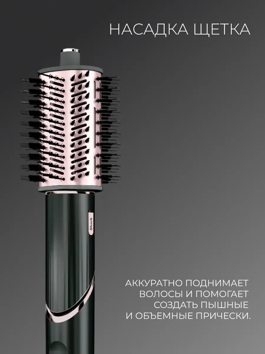 Стайлер Shark HD440EU Black/Rose Gold - фото 10