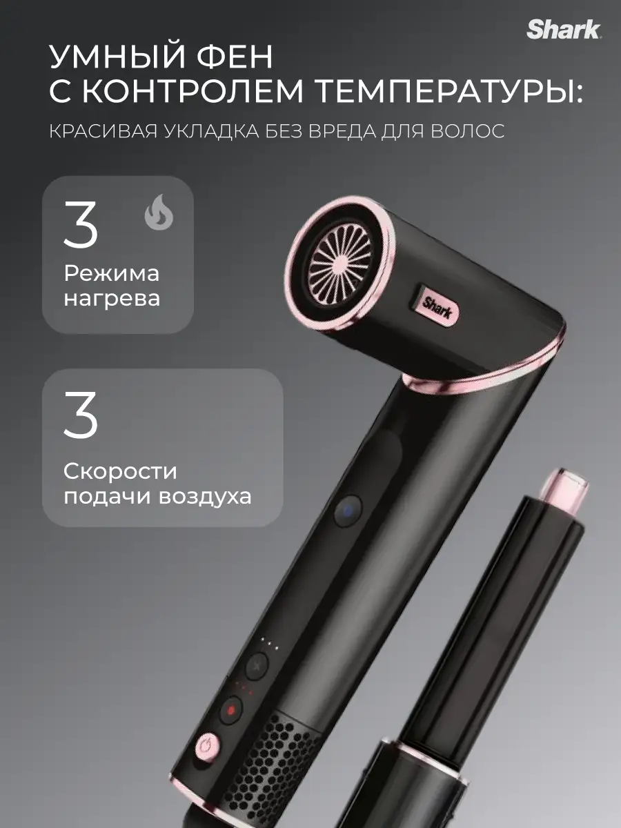 Стайлер Shark HD440EU Black/Rose Gold - фото 4