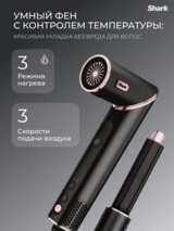 Стайлер Shark HD440EU Black/Rose Gold - фото 4